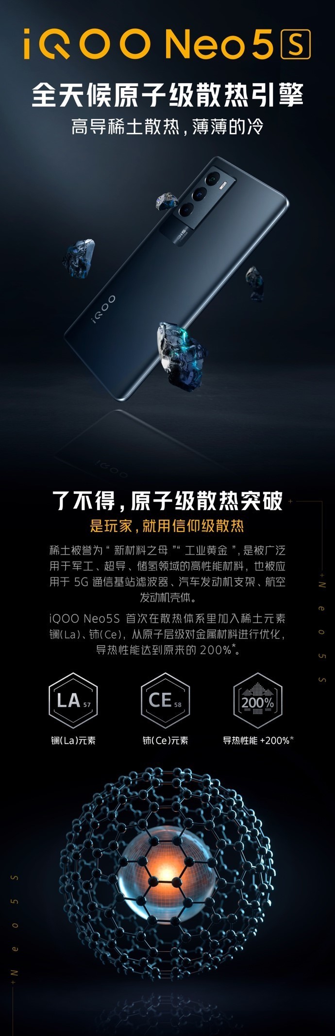 散热再升级 iQOO Neo5S将首发高导稀土散热 冷静输出