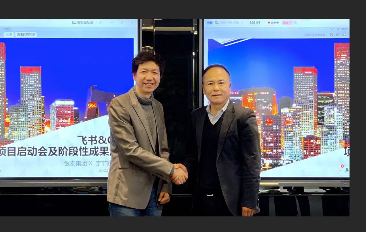 飞书CEO谢欣（左）与银泰集团创始人兼董事长沈国军（右）