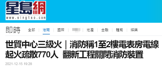 香港消防处回应铜锣湾世贸中心火灾：起火位置正进行翻新工程 怀疑是电线起火导致