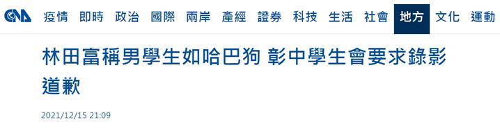 台湾副县长在女子高中致辞将男生比作哈巴狗 “表达歉意”仍无法平息争议