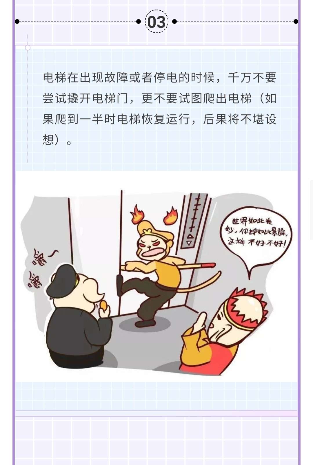 坐电梯时突然停电怎么办看这里