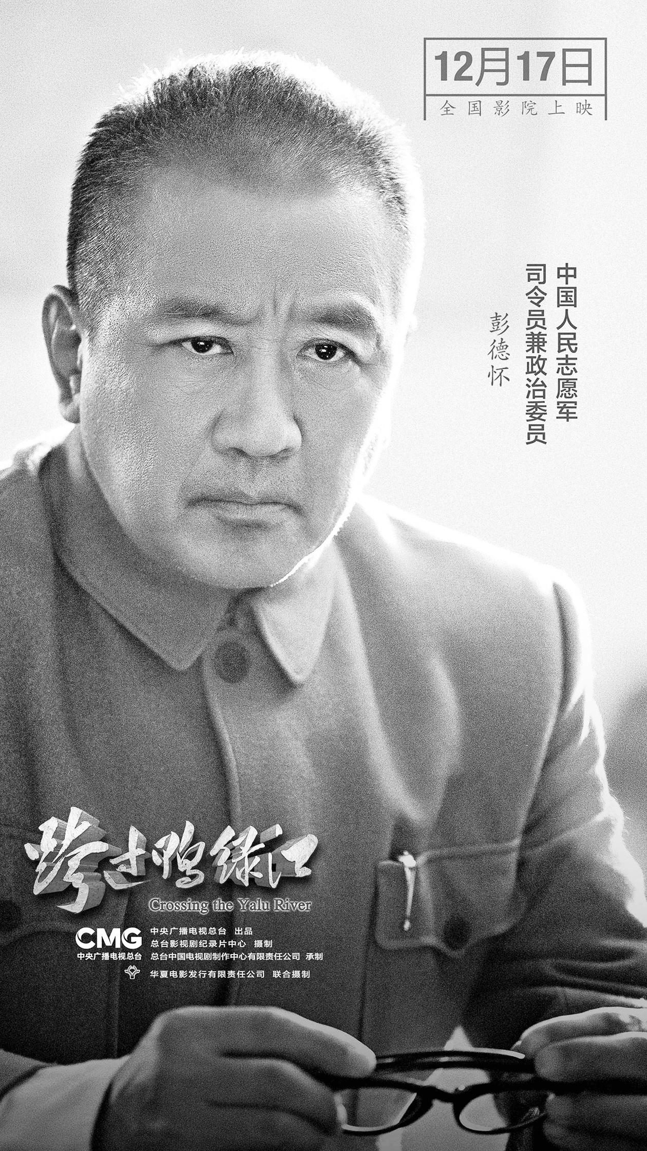 《跨过鸭绿江》海报