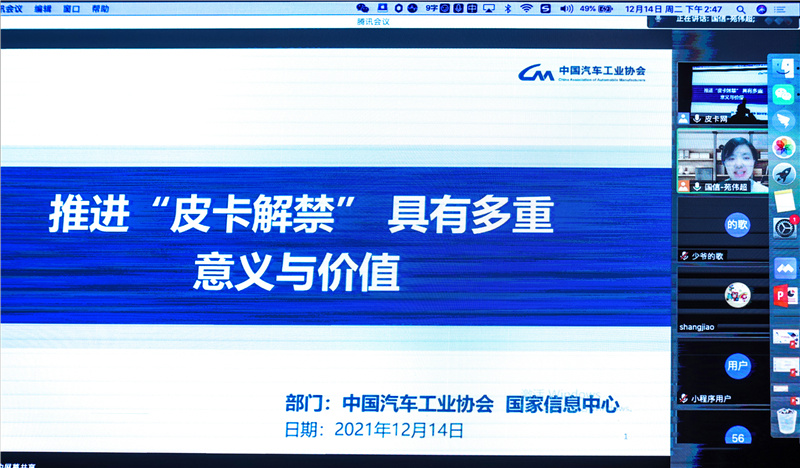 国家信息中心经济咨询中心商用车市场高级分析师苑伟超线上分享