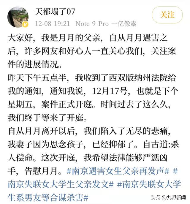 南京女大学生毕业被害案将于17日开庭当事人父亲家里为打官司花费近20