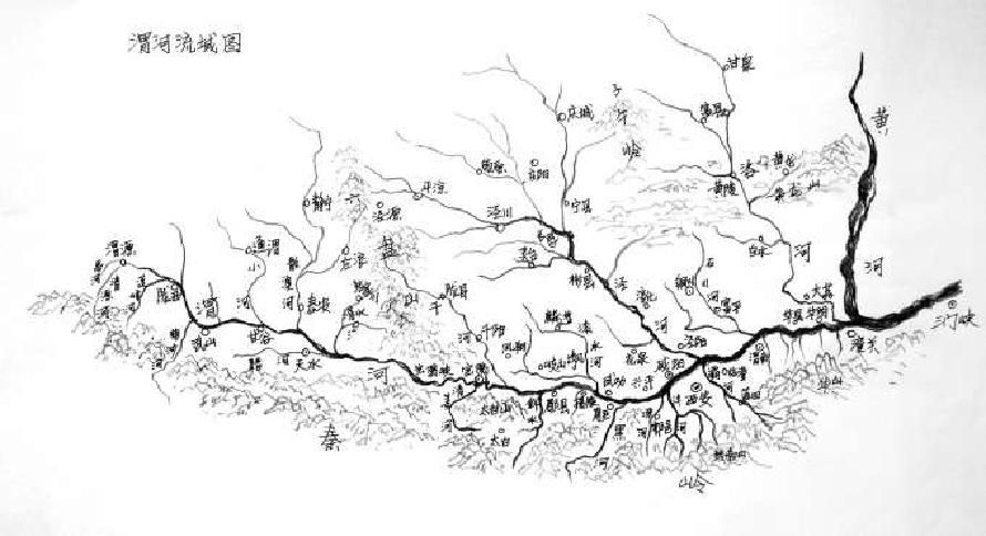 渭河流域图 石宝琇 绘