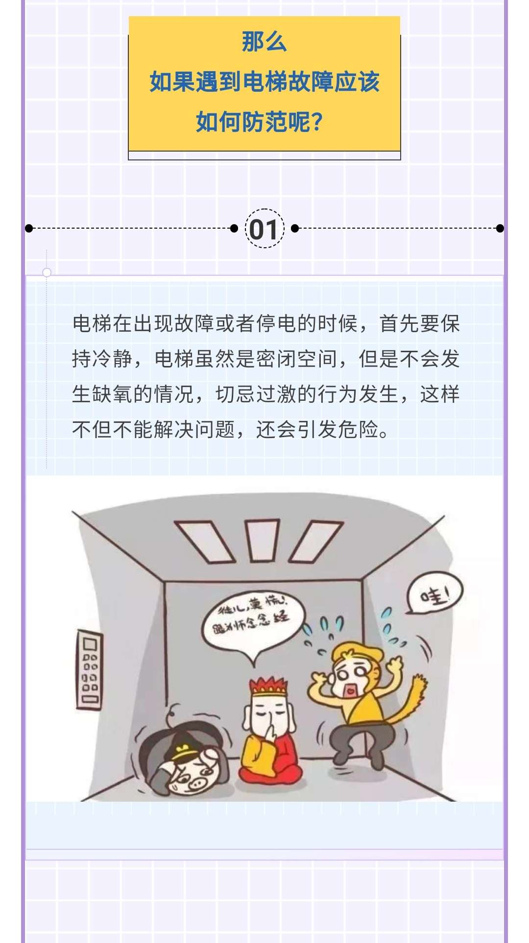 坐电梯时突然停电怎么办看这里