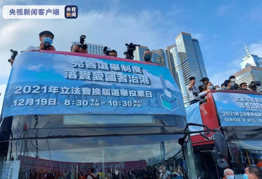 香港社团举行 花车大巡游 呼吁各界积极参与立法会选举投票 手机新浪网