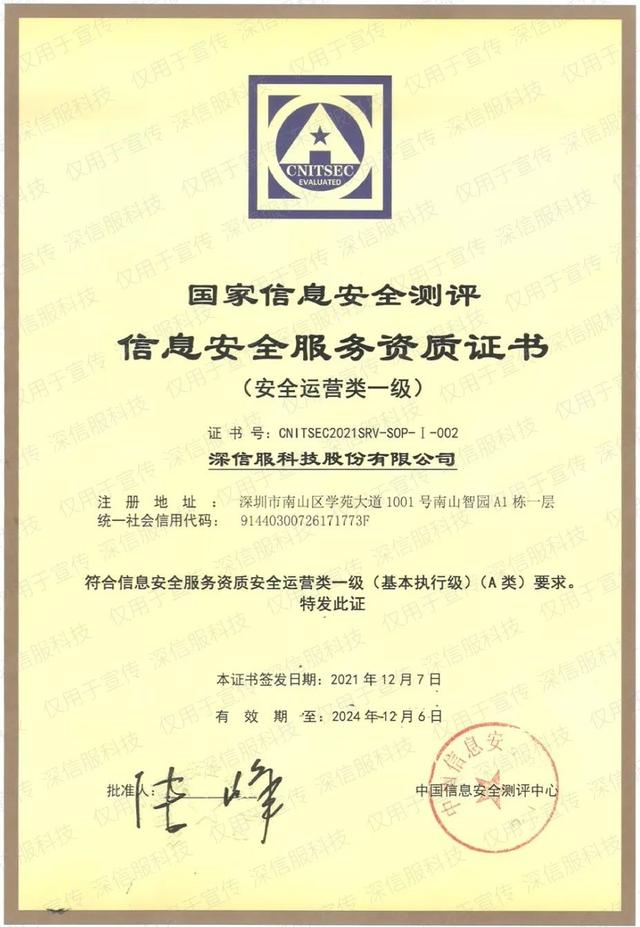能力评估认证的评审中,深信服也是四家首批通过的网络安全公司之一