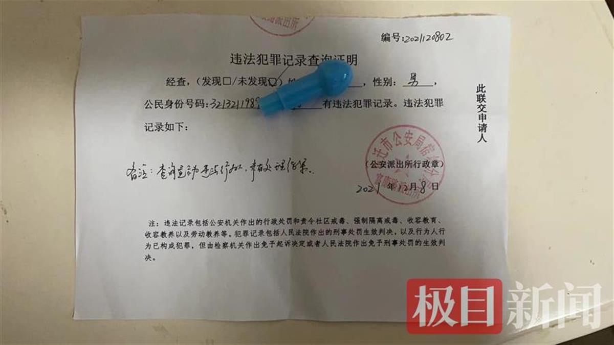 江苏男子洗浴中心消费300元,竟留下"涉嫌嫖娼"记录,要求删除被拒