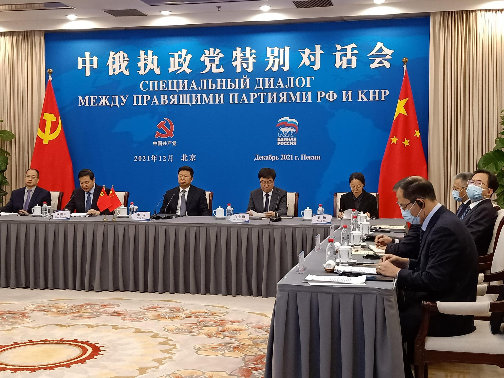 12月17日,中共中央对外联络部和俄罗斯统一俄罗斯党以视频方式共同
