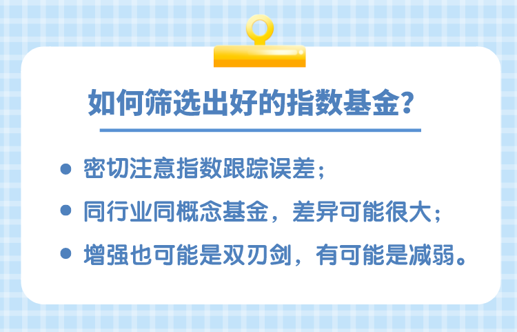 “指数基金挑花眼？巧用三维度、六大窍门筛出好指基