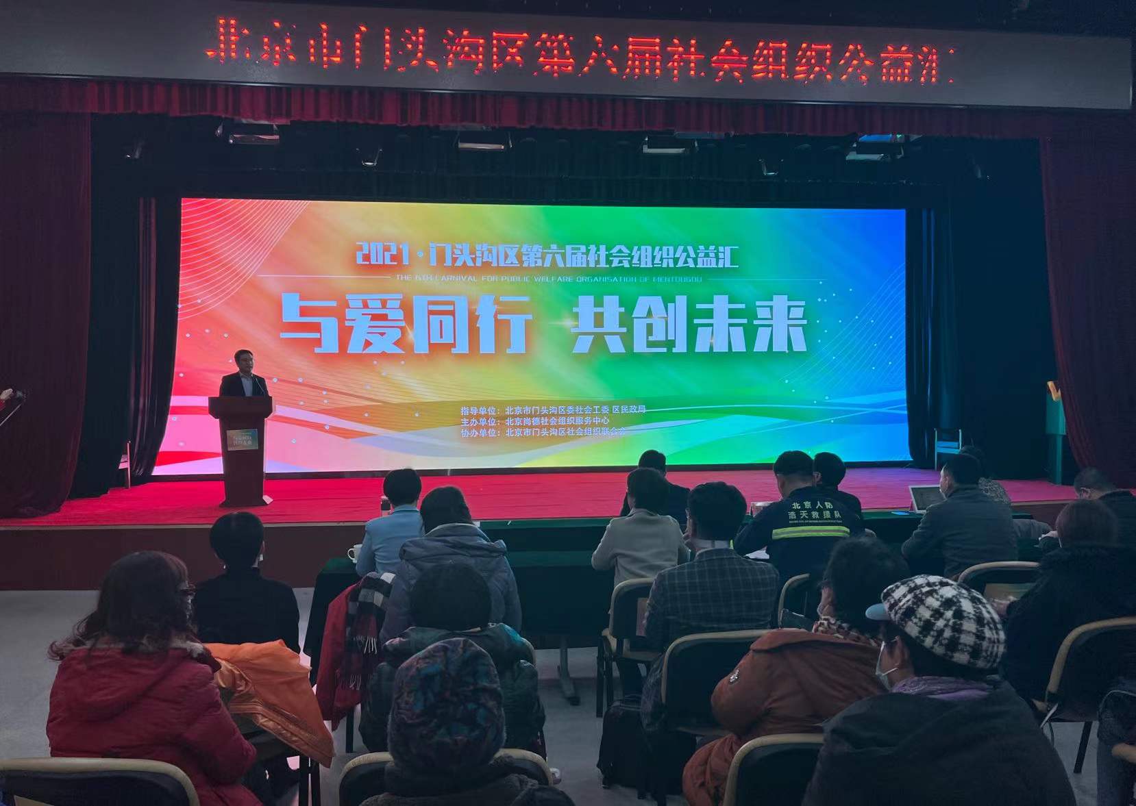 公益门头沟区第六届社会组织公益汇举办