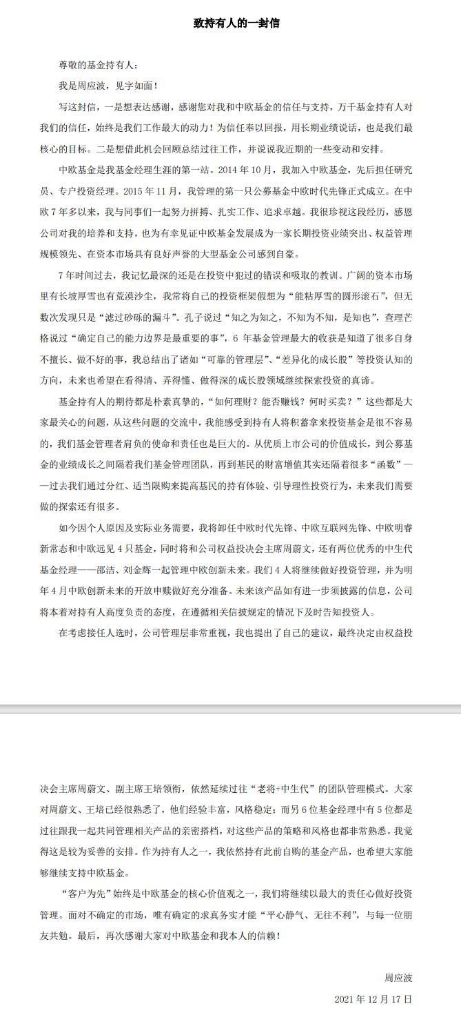 (图说:周应波发布的《致持有人的信》)