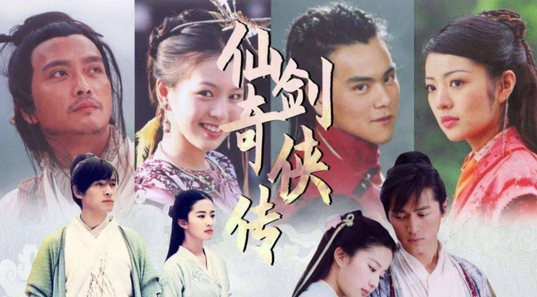 2005年版《仙剑奇侠传》