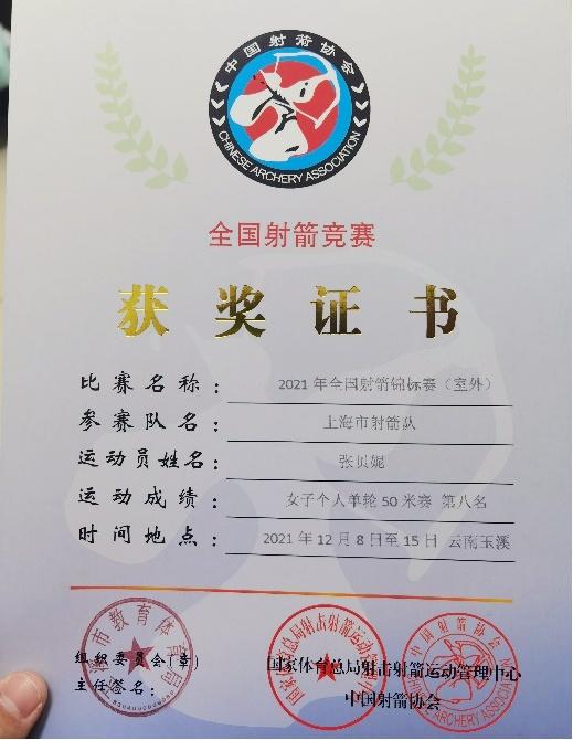 队员简介:国家级健将,2004年9月出生,2013年开始在奉贤射箭队进行射箭