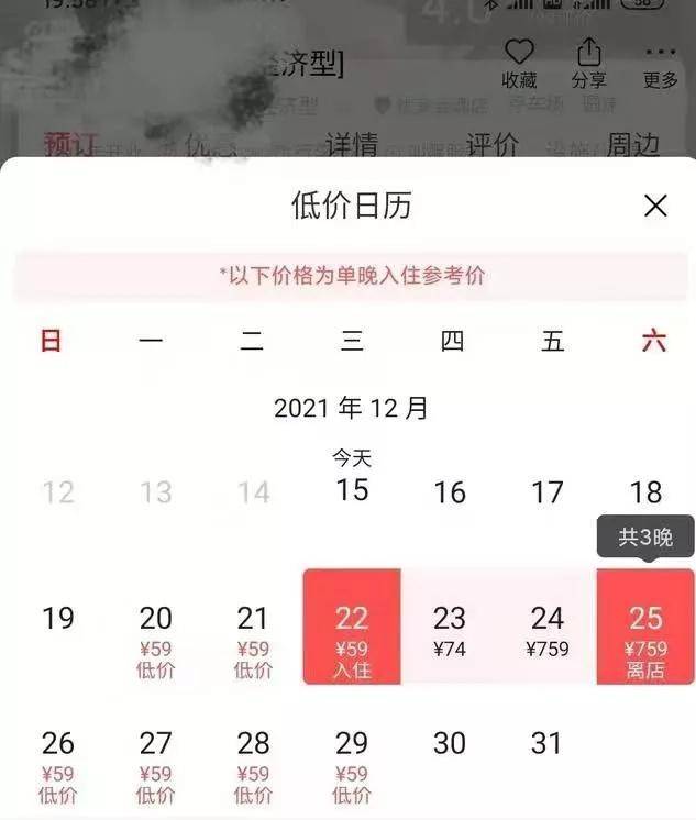 （某地考研考点附近酒店客房价格，图源网络）
