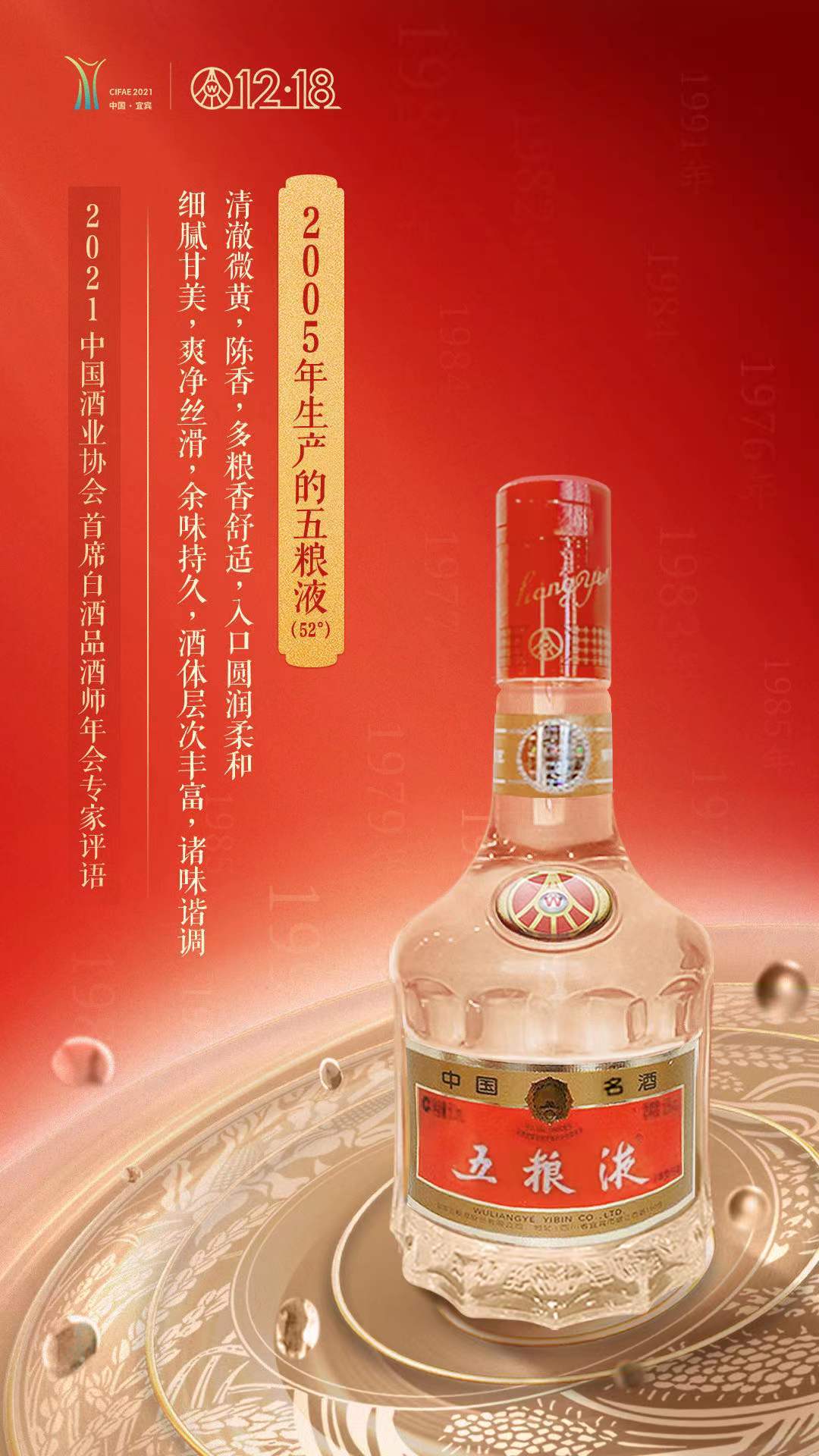 3张海报感受五粮液的陈香多粮香魅力