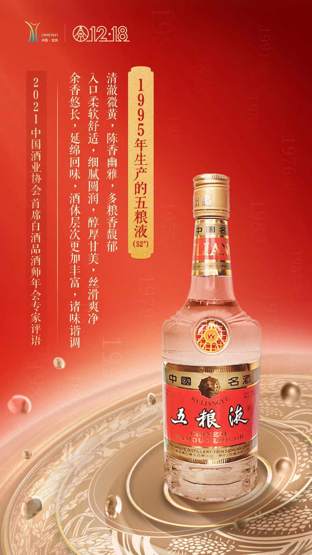 3张海报感受五粮液的陈香多粮香魅力