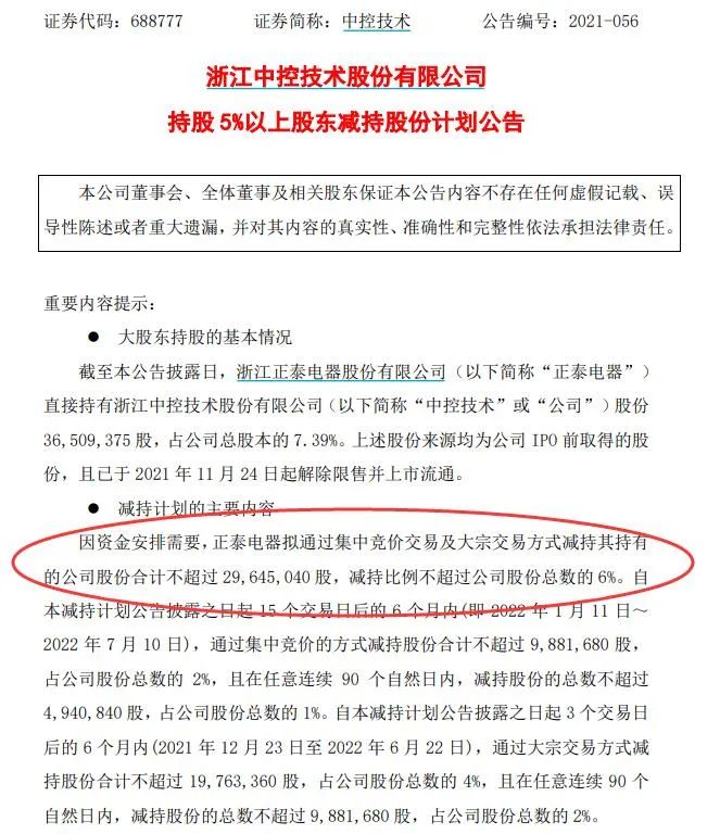 图片来源：中控技术公告