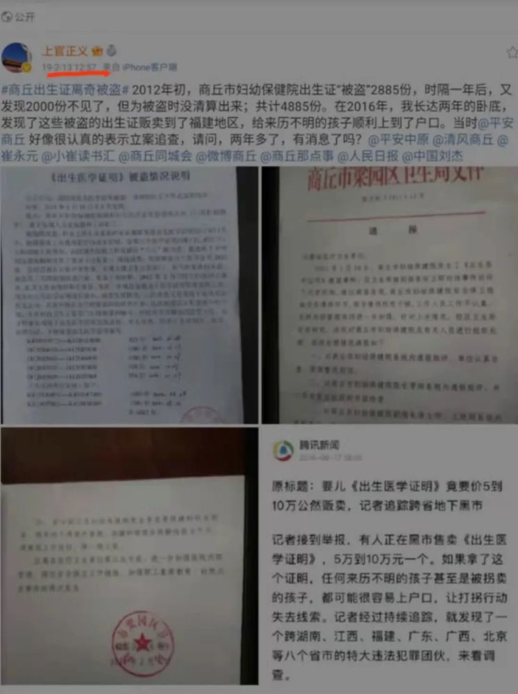 经公安机关判断,那些被盗用的出生医学证明是真的,但盖的医院的章是假