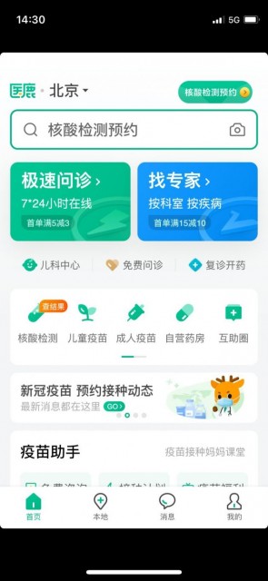 医鹿上线“全国核酸检测地图”