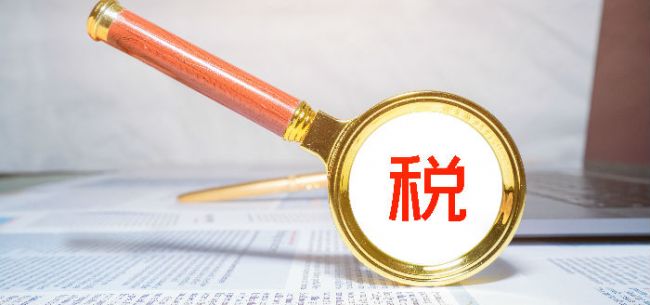 国务院提出在税务执法领域研究推广“首违不罚”清单制度