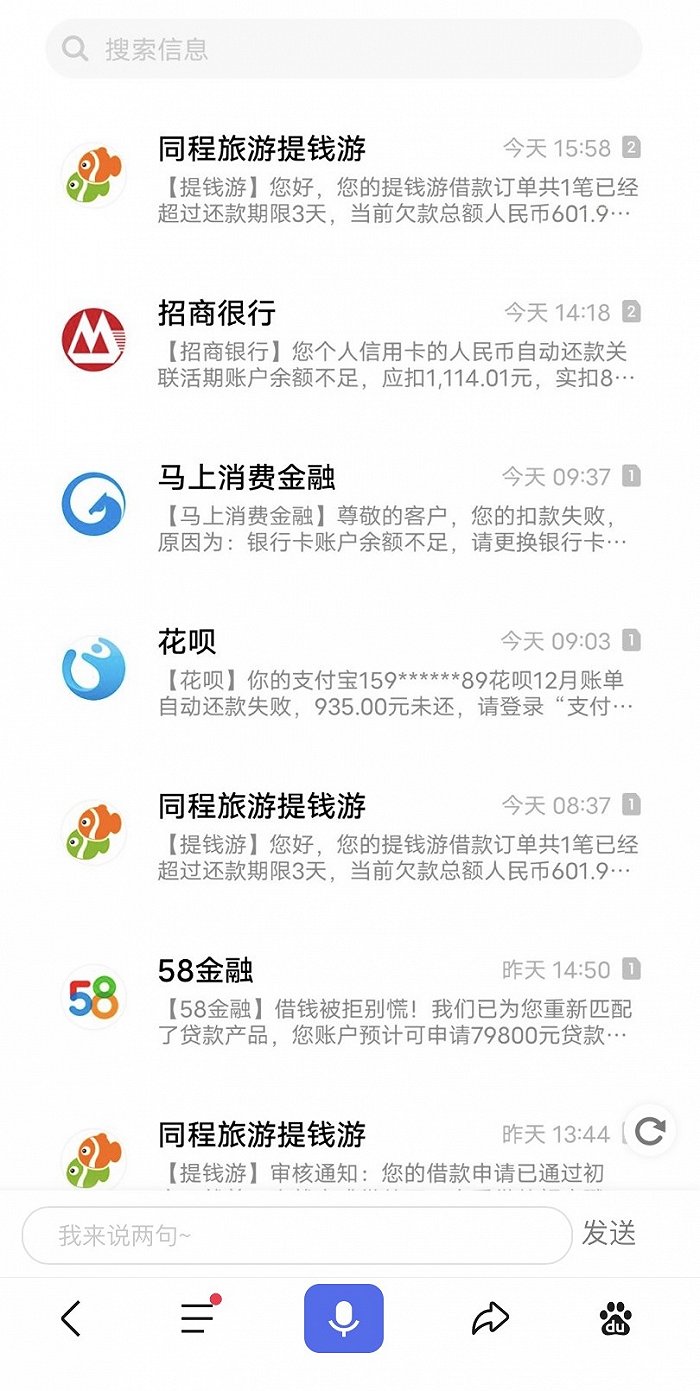 上述债务人每天都会受到逾期提醒还款的短信记录。受访者供图