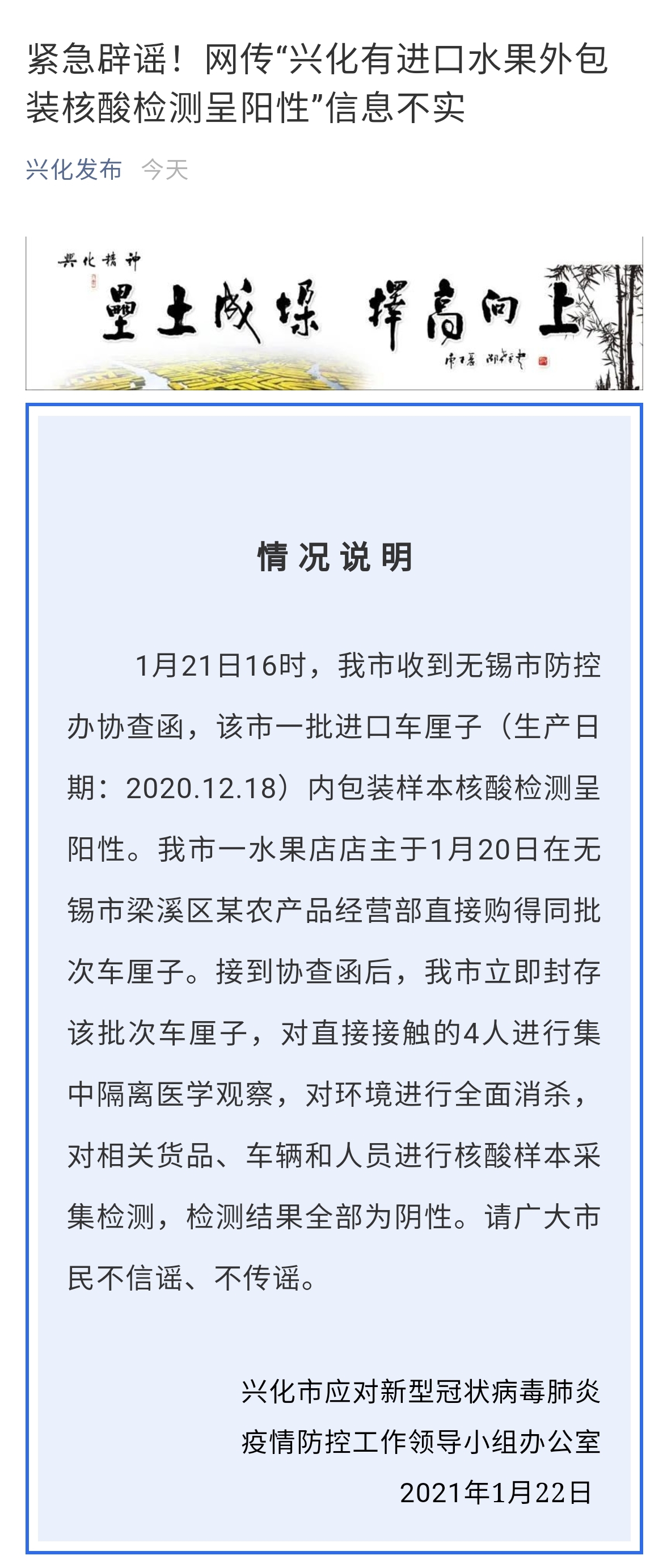 辟谣！网传“江苏兴化有进口水果外包装核酸检测呈阳性”信息不实