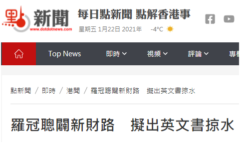 新财路 潜逃至英国的乱港分子罗冠聪计划出本英文书 手机新浪网 新财路 潜逃至英国的乱港分子罗冠聪计划出本英文书 手机新浪网