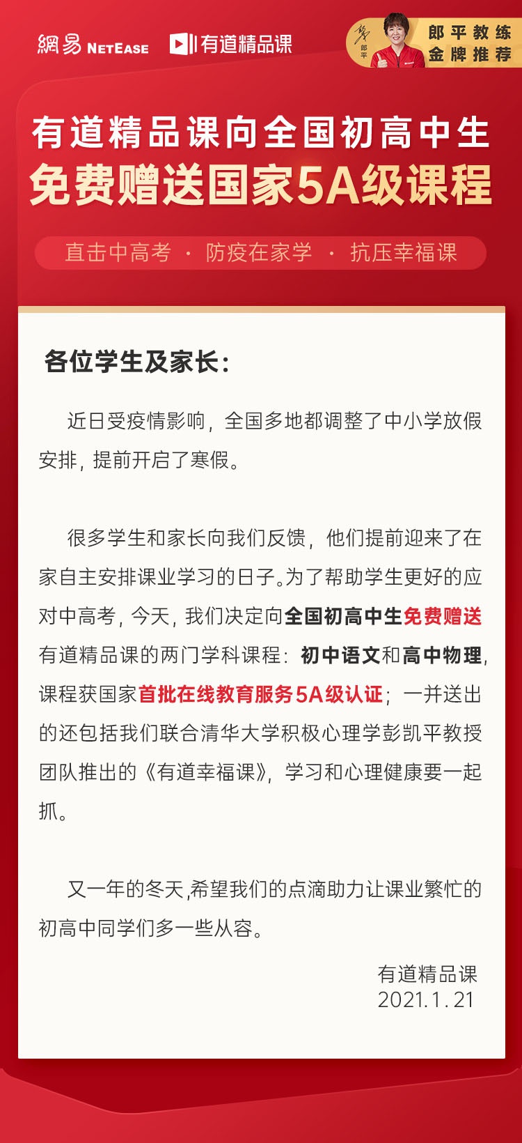 网易有道精品课向全国初高中生免费赠送首批“5A级认证”寒假课程