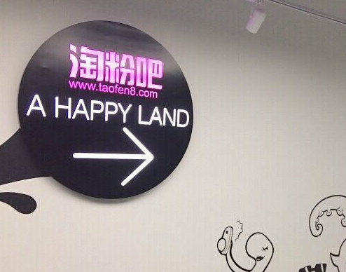 淘粉吧筹备上市：曾涉足互联网金融 所投P2P玛瑙湾被立案