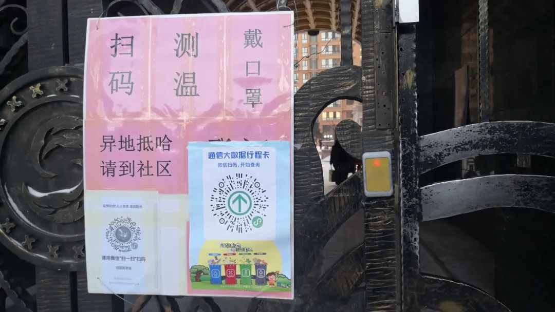 △1月21日，哈尔滨市道里区工农大街上的一处小区门口，进入小区的人需要扫码才能够进入。