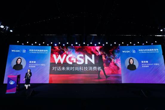 WGSN Insigh中国区高级编辑蔡君珊女士现场分享