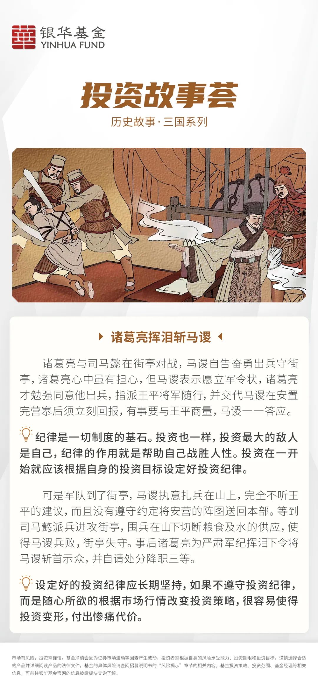 【投教展播】投资故事荟之挥泪斩马谡|投资建议_新浪财经_新浪网