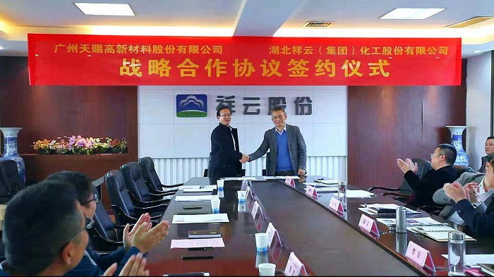 天赐材料与祥云股份签约合作