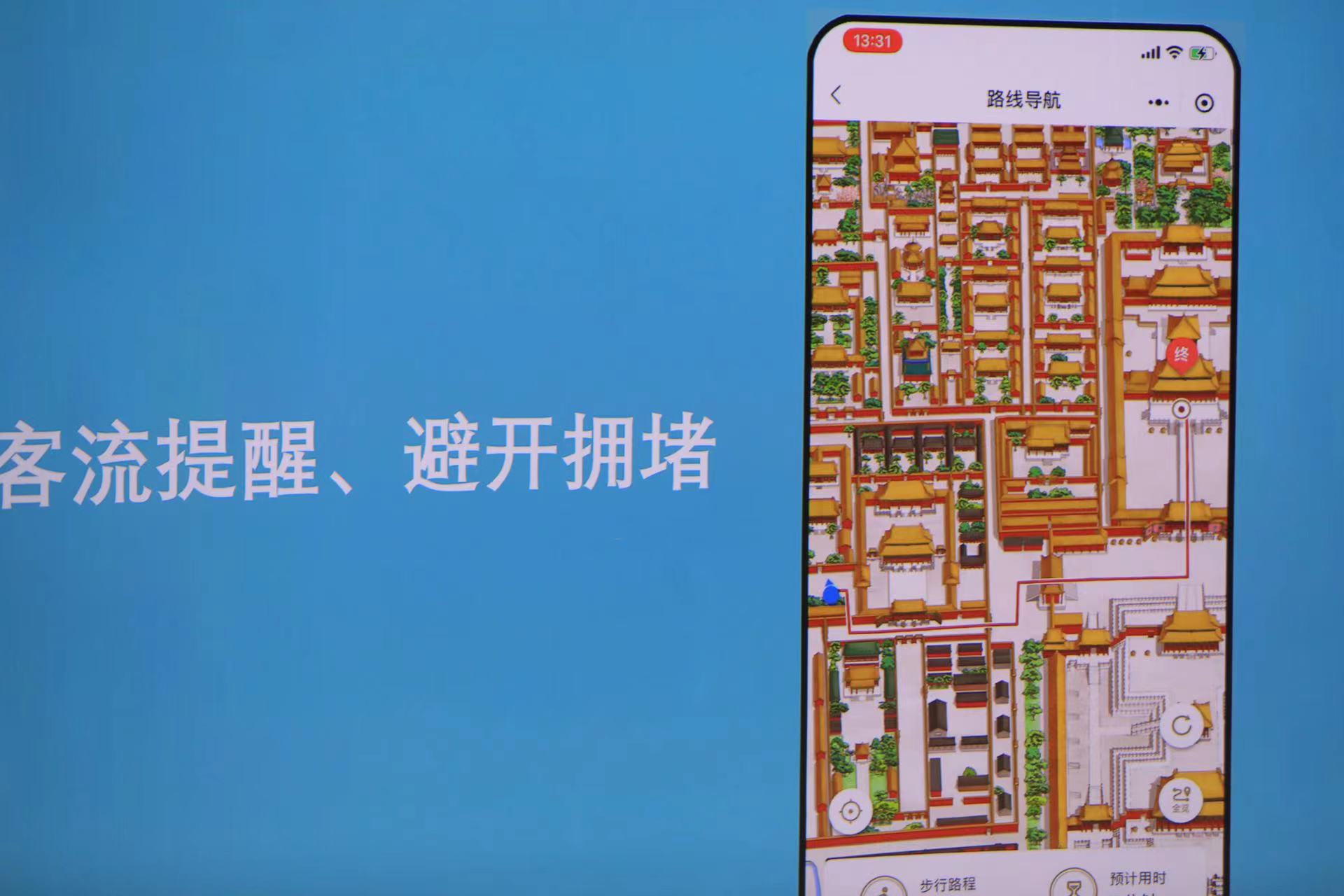 数字故宫小程序20版本发布新增ar实景导航功能