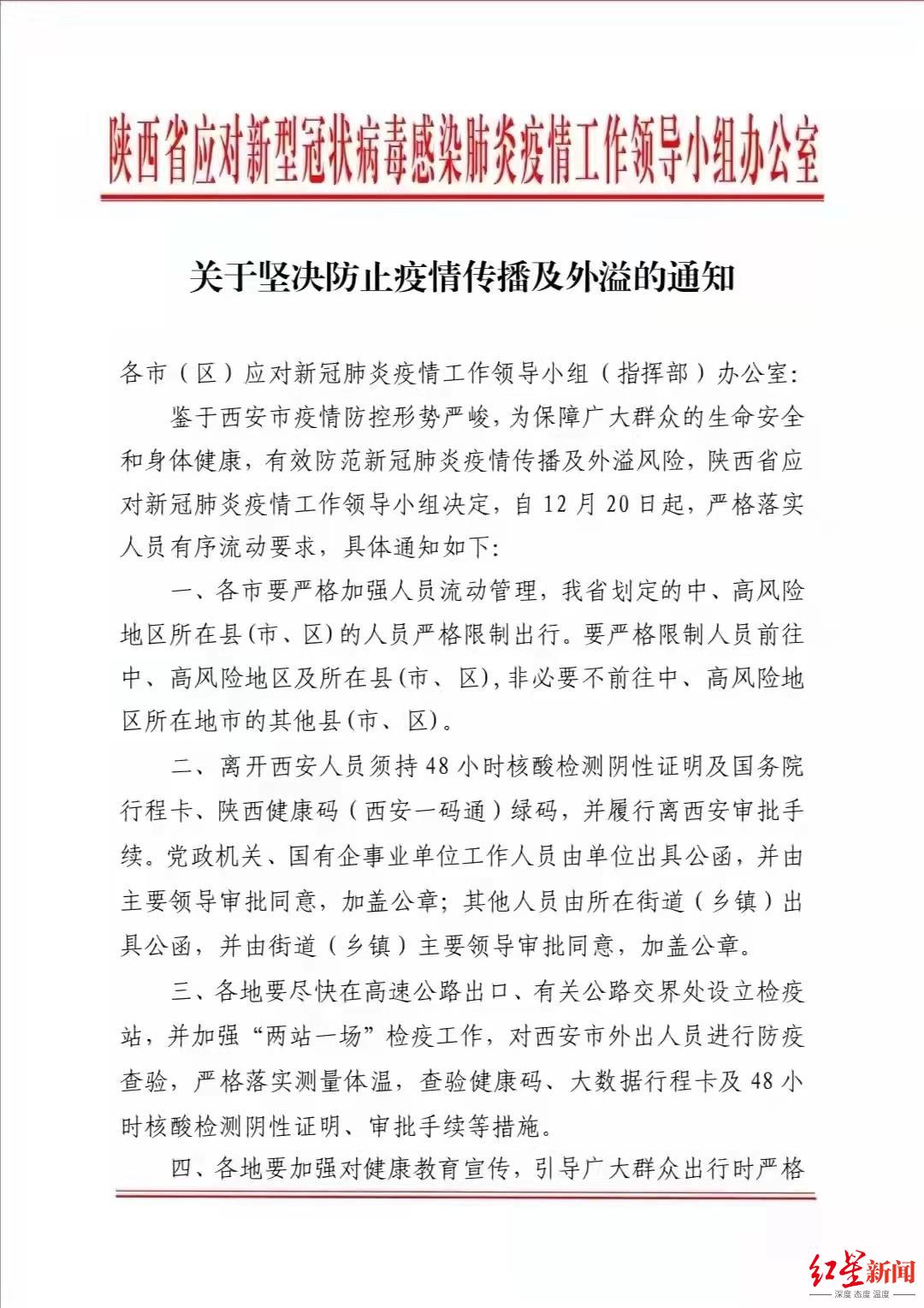 ▲陕西出台离陕人员要求