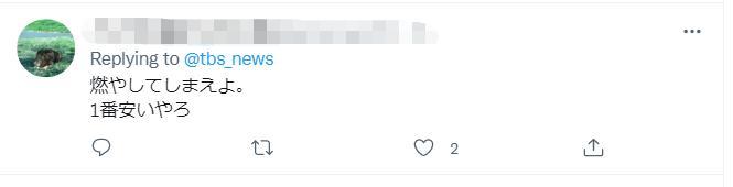 图片来源：日本社交媒体截图。