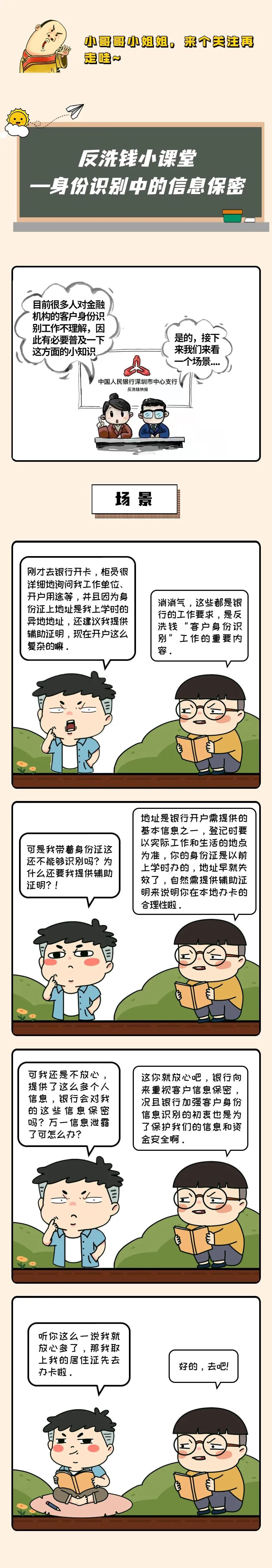 “小安课堂 | 身份识别中的信息保密！