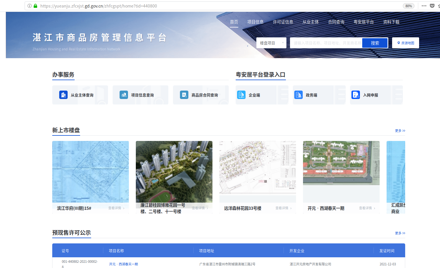 湛江市住房和城乡建设局全面上线“数字住房”(粤安居)一体化平台|湛江市_新浪财经_新浪网