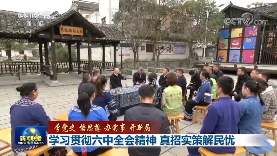 【学党史 悟思想 办实事 开新局】学习贯彻六中全会精神 真招实策解民忧