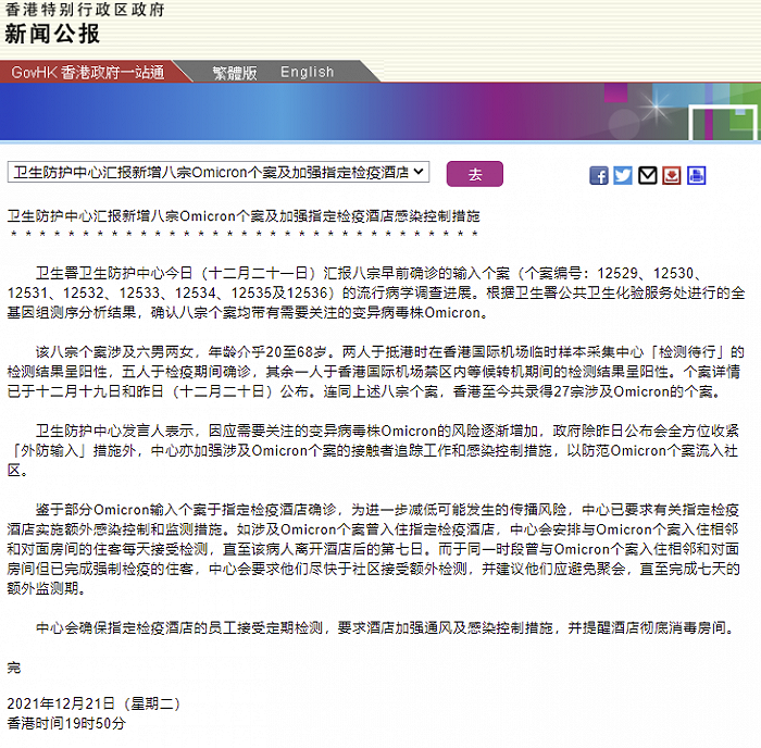 香港新确认8例新冠病毒奥密克戎变异株病例，至今已累计报告27例
