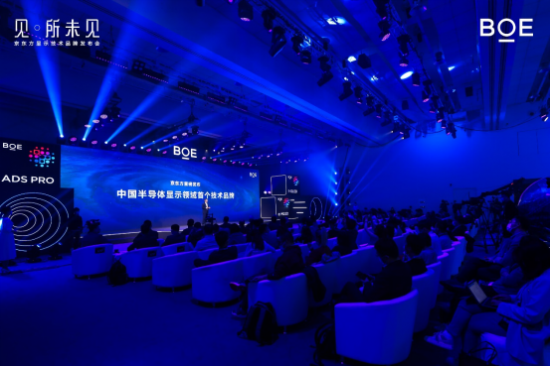 BOE（京东方）对外发布中国显示领域首个技术品牌
