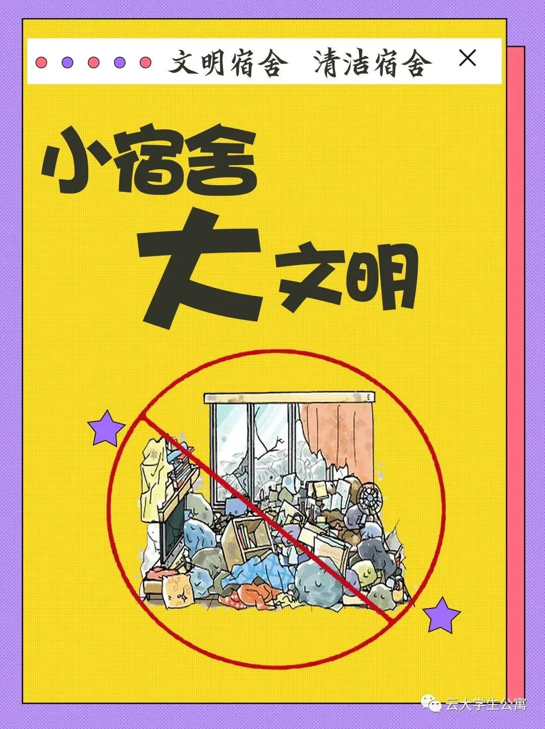 公寓文化节作品展公益海报桦苑