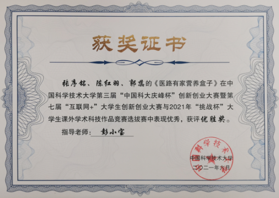 中国科大学生项目荣膺创青春大赛金奖