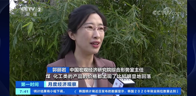 会议前夕和召开期间,"发改英才",宏观经济研究院决策咨询部郭丽岩处长