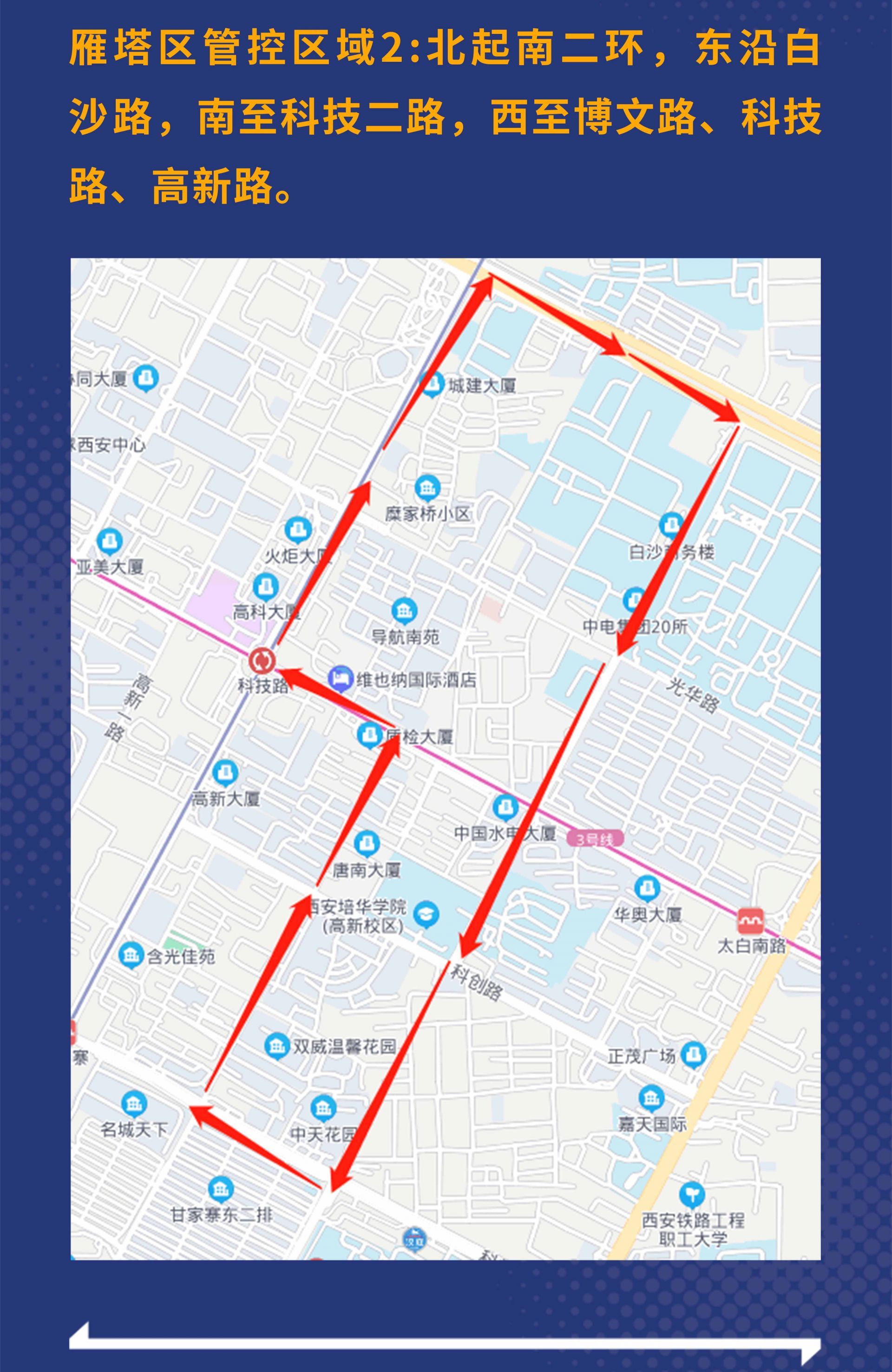 西安新划定四个管控区，涉及雁塔、碑林和高新|西安市_新浪财经_新浪网