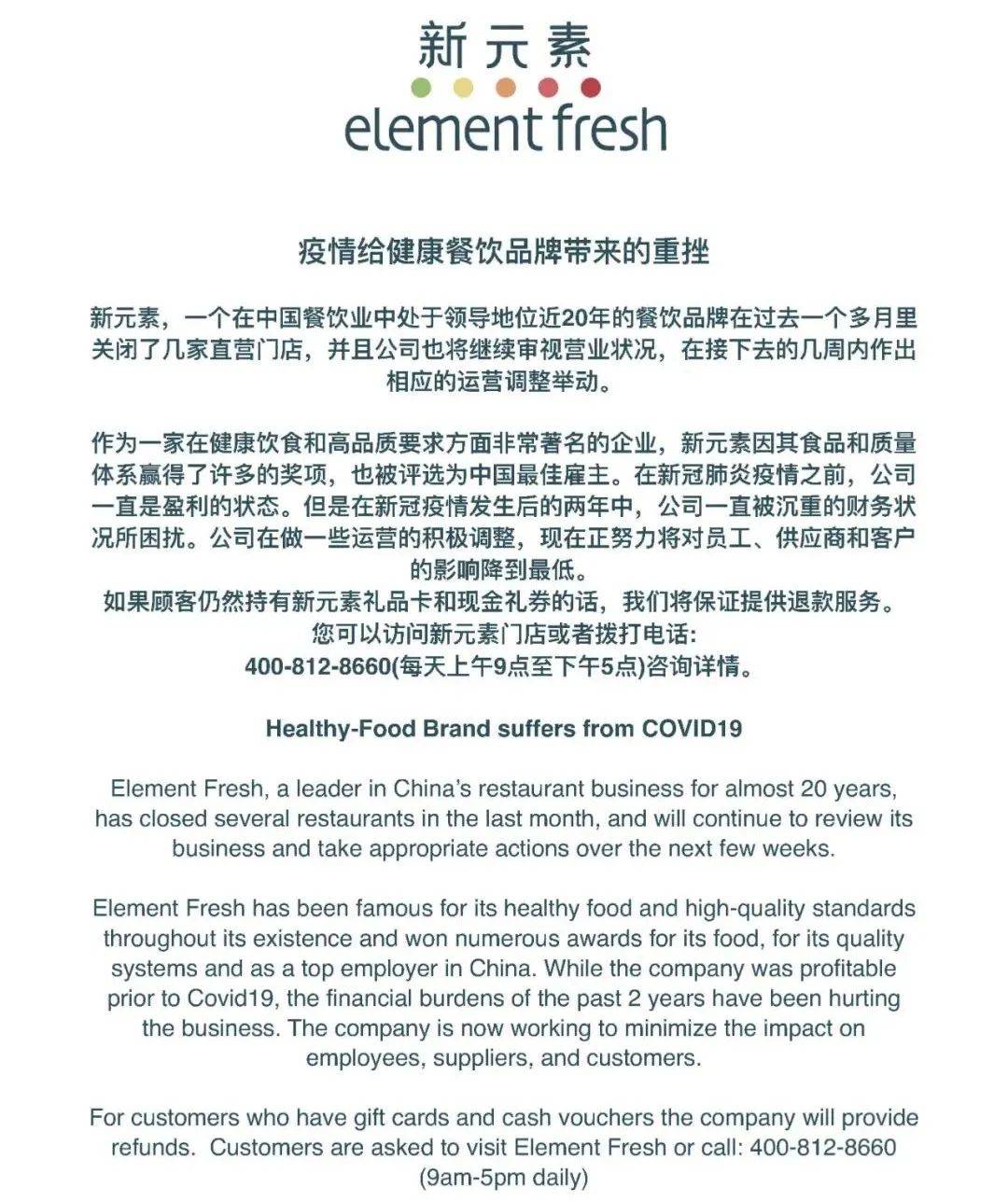 新元素声明，图源新元素ElementFresh微信公众号