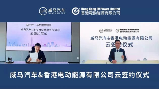 图，香港电动能源有限公司总经理邬键辉先生与威马汽车相关负责人签署此次合作协议