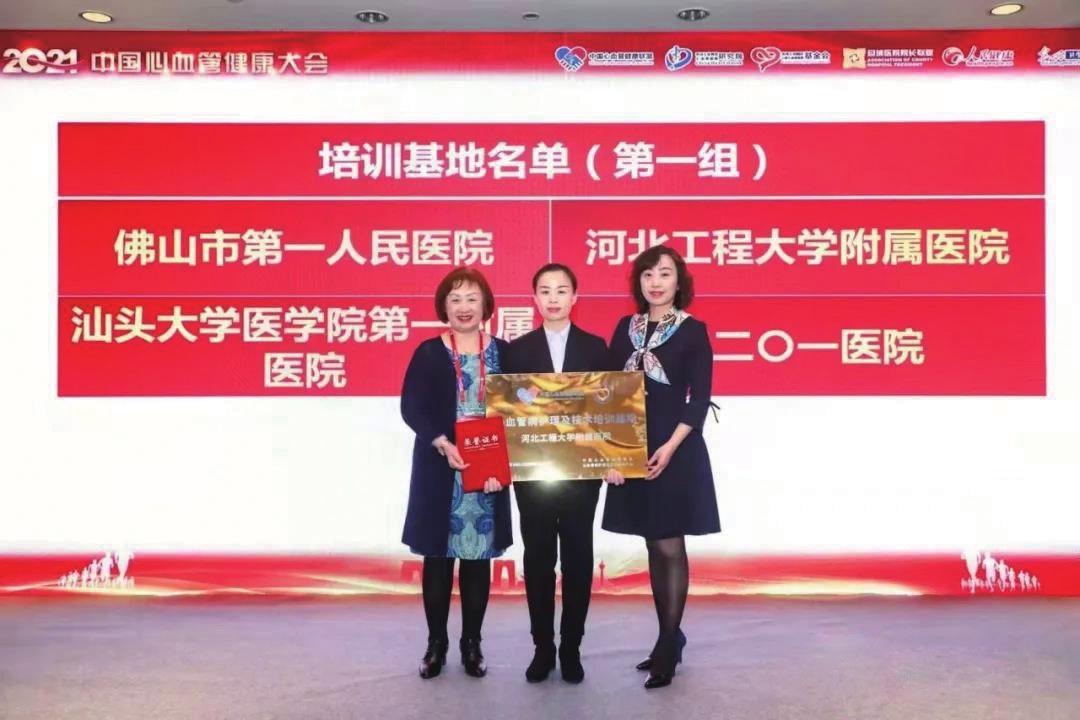 河北工程大学附属医院成为国家心血管病护理及技术培训基地